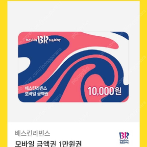 베스킨 라벤스 만원상품권 8000원에 팝니다