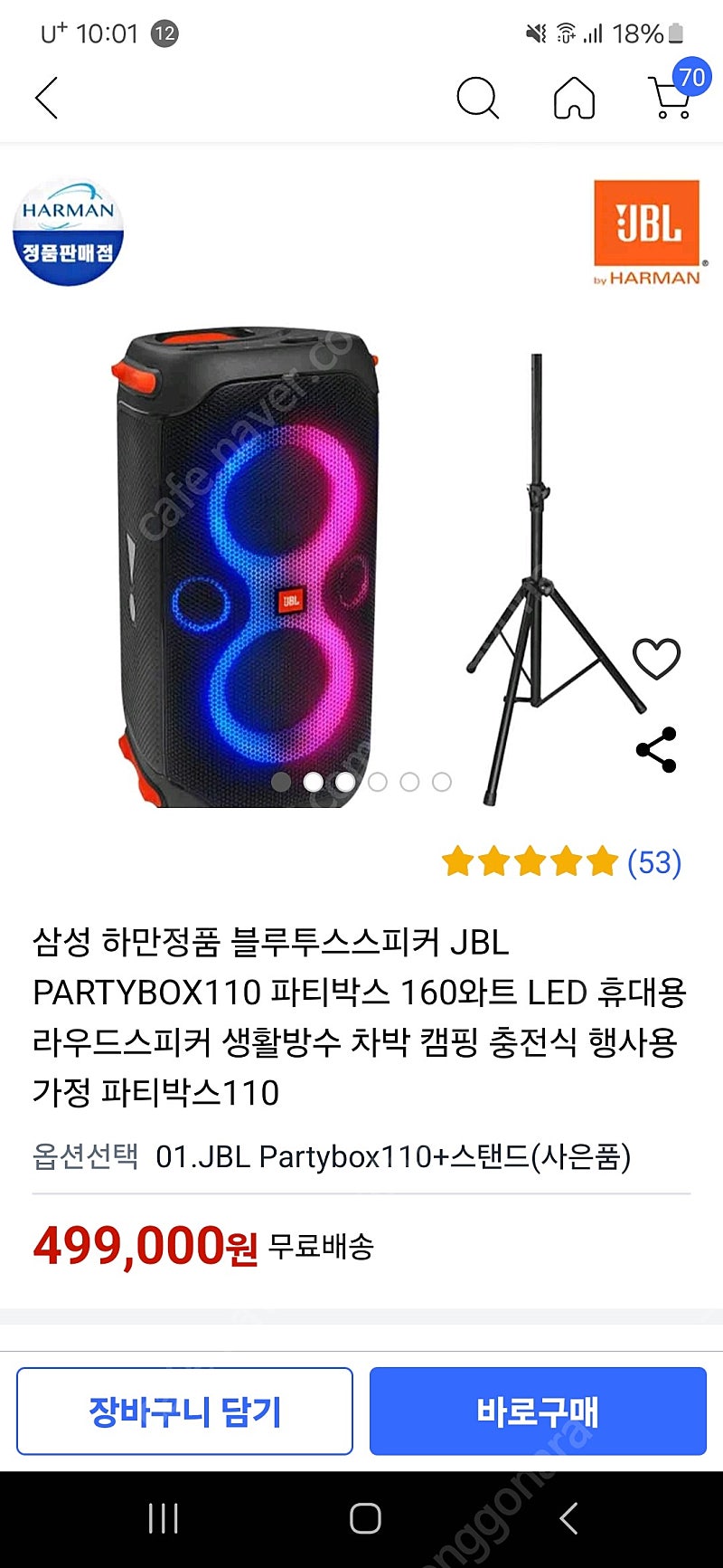 jbl 파티박스110