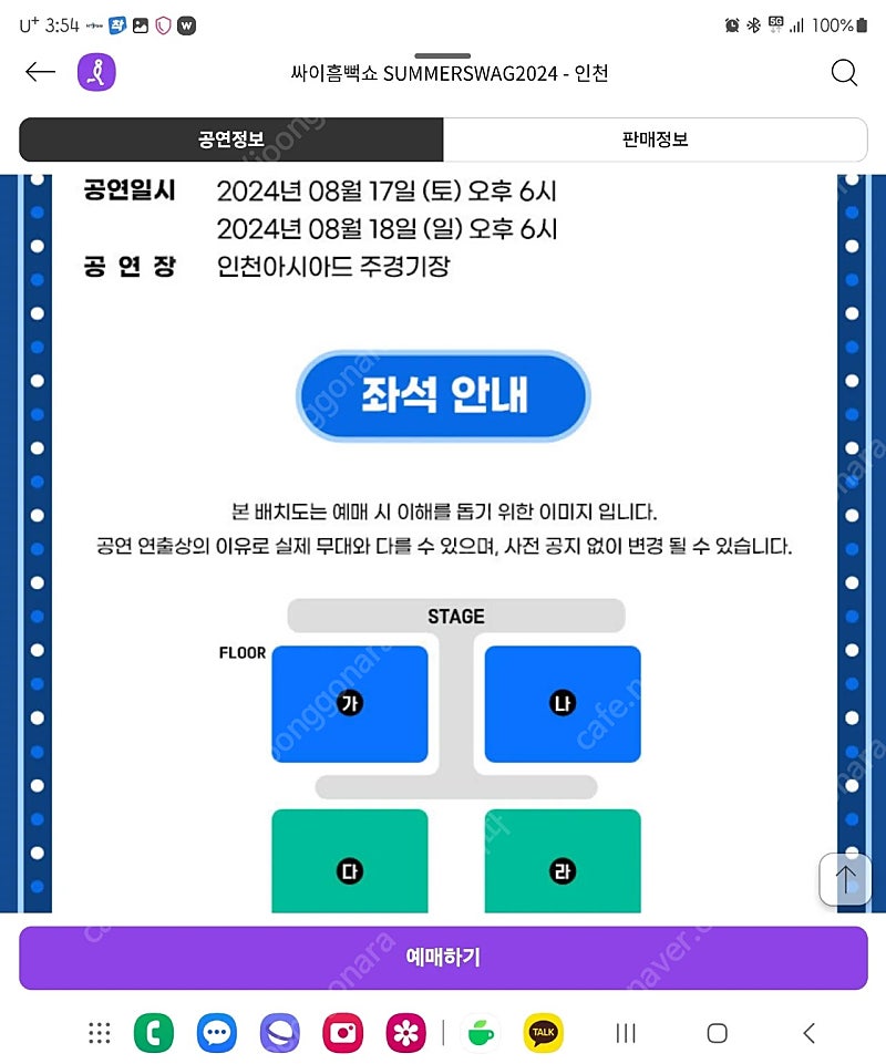 2024 싸이 흠뻑쇼 8월17일 인천 가구역9xx 팝니다 2연석 4연석