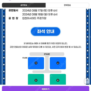 2024 싸이 흠뻑쇼 8월17일 인천 가구역9xx 팝니다 2연석 4연석