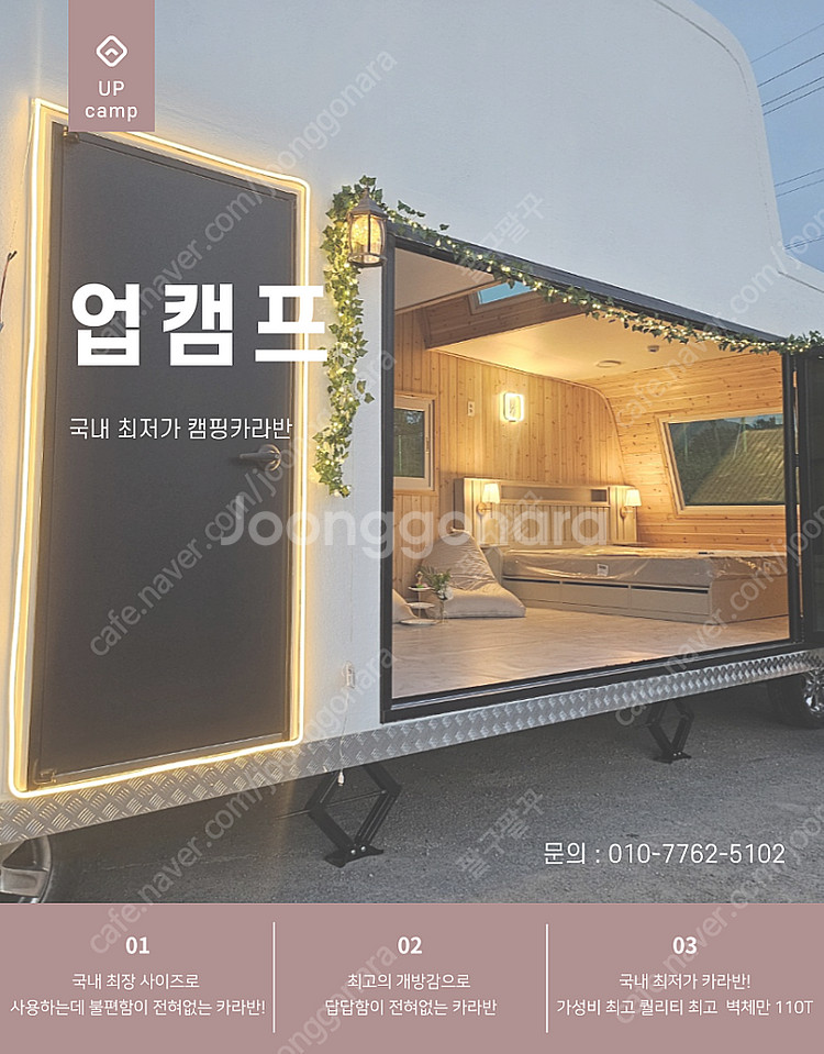 업캠프 (upcamp)캠핑카라반/카라반/농막하우스/세컨...--1
