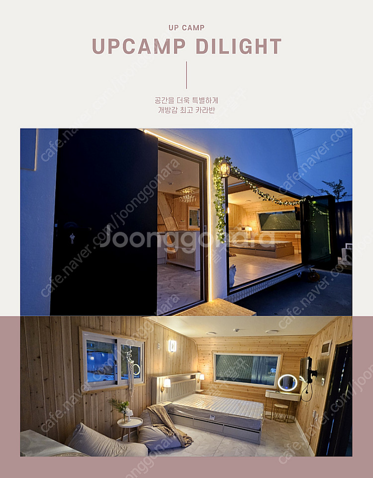 업캠프 (upcamp)캠핑카라반/카라반/농막하우스/세컨...--2