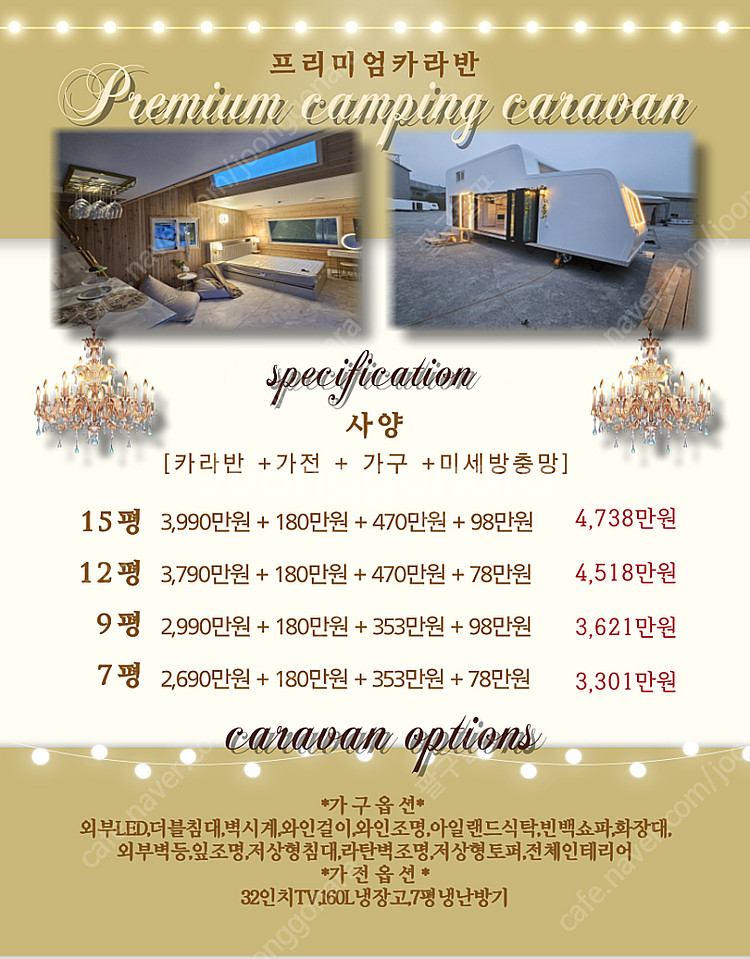 업캠프 (upcamp)캠핑카라반/카라반/농막하우스/세컨...--4
