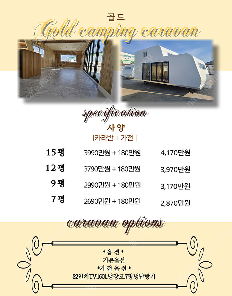 업캠프 (upcamp)캠핑카라반/카라반/농막하우스/세컨...--6