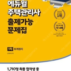 2024 에듀윌 주택관리사 1차 문제집, 핵심요약집(회계, 시설개론)