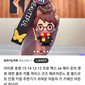 해리포터 키링 가방걸이 2개 몽땅