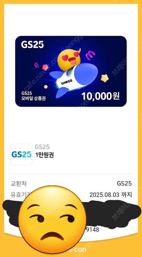 편의점 GS25 모바일상품권 만원권 2개 팝니다 (각 8500원)