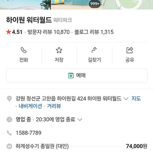 하이원 워터월드 대인 주중,주말 가능 종일권 8매 개별판매가능 워터파크