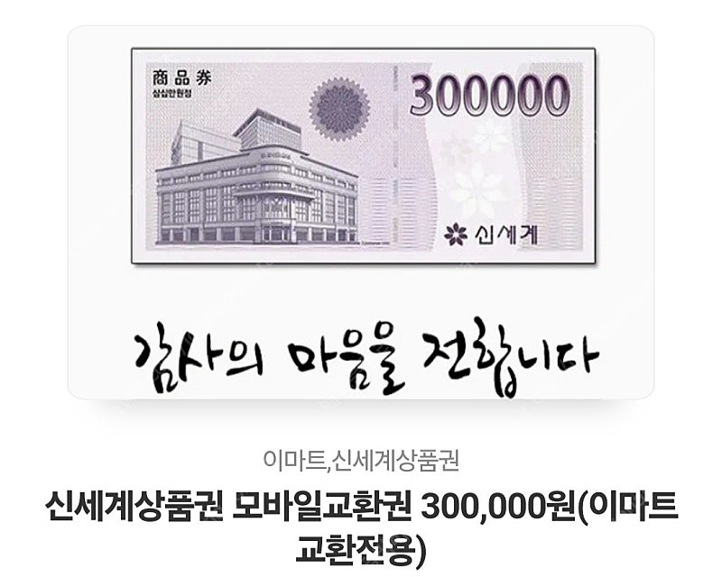 신세계상품권 30만원권 판매