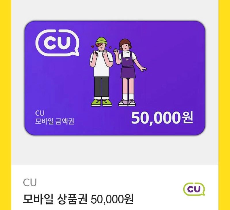 CU 5만원 권 팝니다