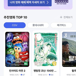 영화 CGV 영화관람권 예매권 8500