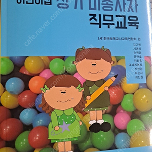 장기미종사자직무교육 (사진 참고) 새 책 입니다