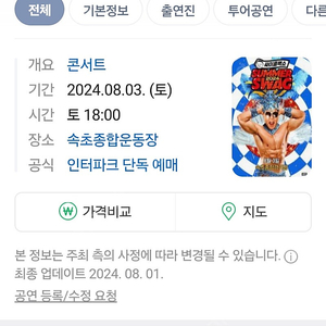 싸이 흠뻑쇼 내일 8월3일 속초종합운동장 스탱딩sr 가 구역 티켓 팝니다 (직거래 ) 10만원에 급하게 팝니다 (화도)(마석)