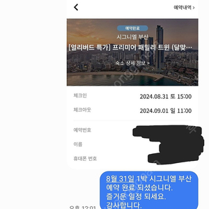 L7 해운대 & 시그니엘 부산 숙박 20% 할인가 예약