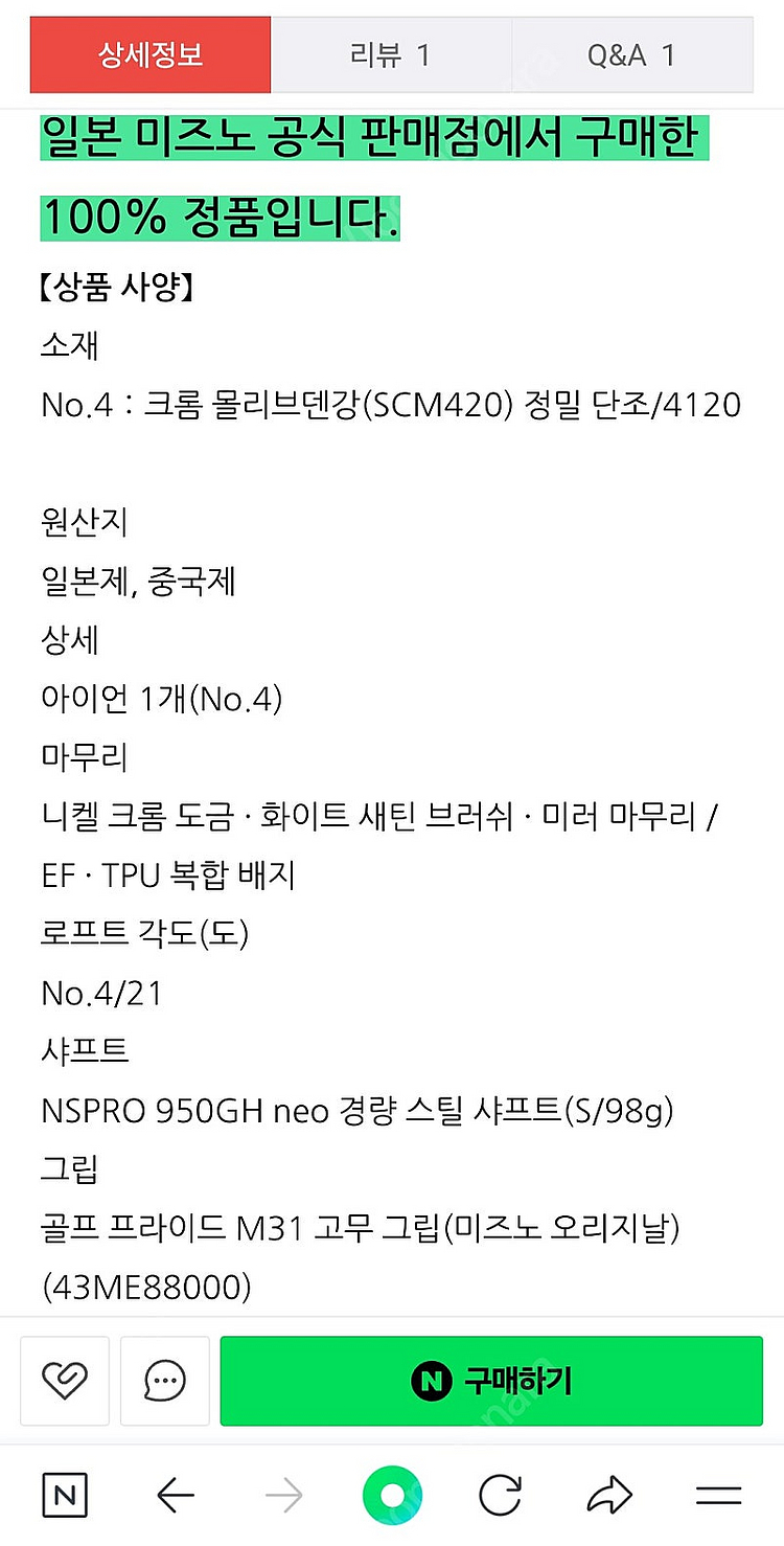 미즈노 JPX 923 포지드 FORGED 4번 아이언--2