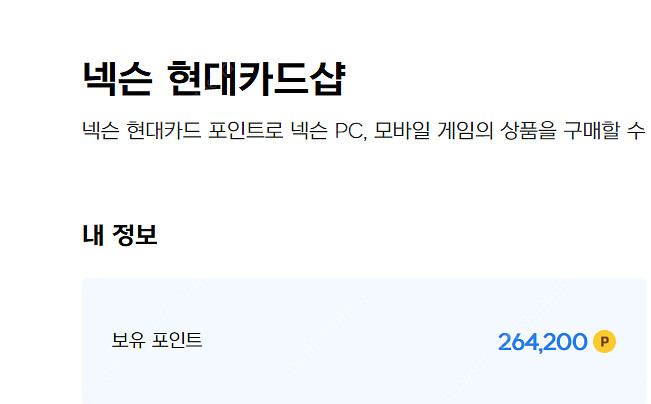 넥슨 캐시 16만원 판매해요~--0