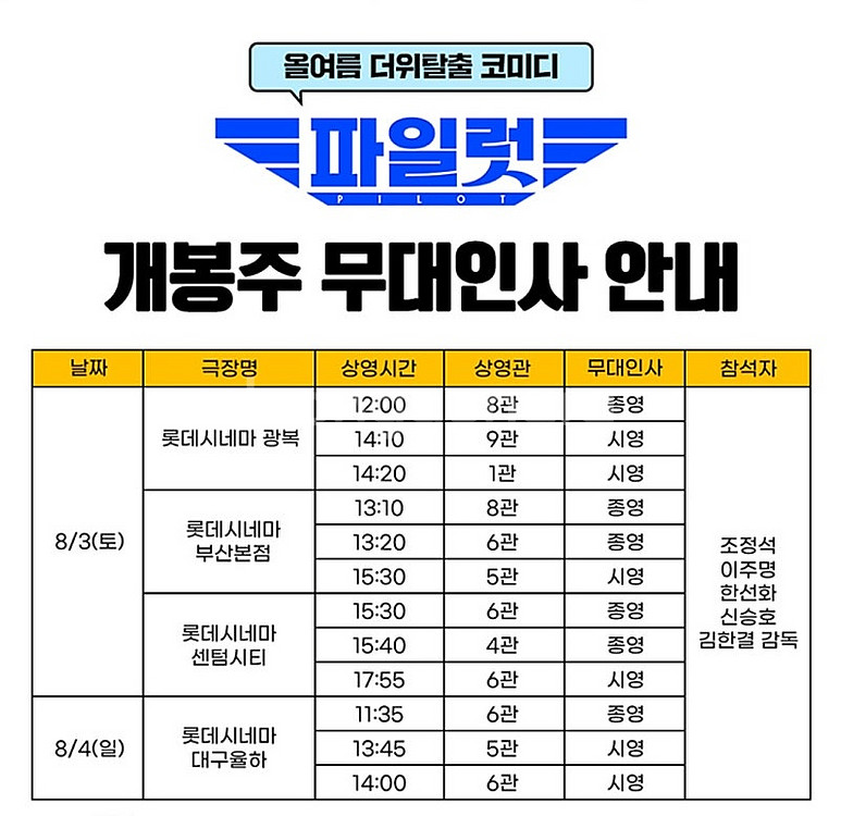 [부산 대구][파일럿 무대인사 양도] 8월 3일 8월 ...--0