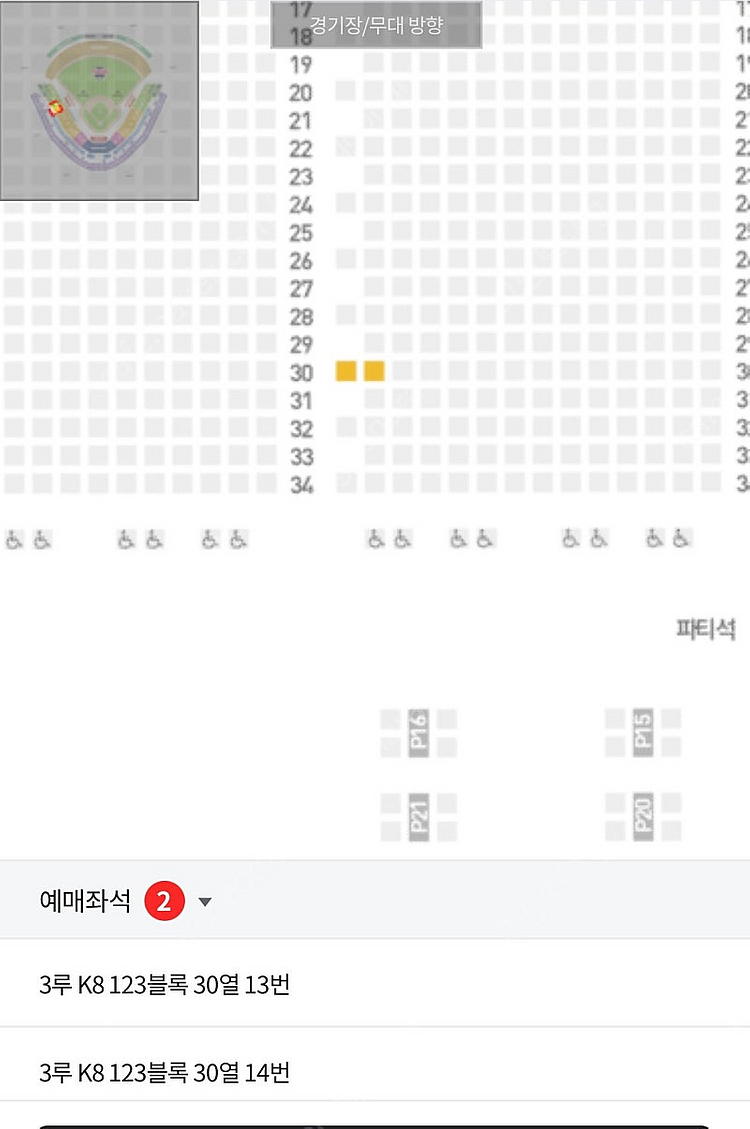 8/6(화)기아vsKT K8 응원석 2연석--0