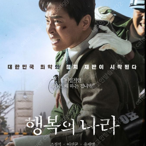 행복의 나라 CGV 동탄 8/14 수 12:05 장당 4000원