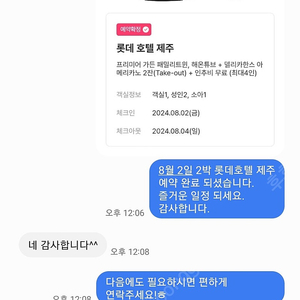 롯데시티호텔 대전 , 제주 / L7 해운대 숙박 20% 할인 판매