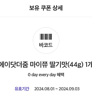 GS25 마이쮸 딸기맛(44g) 1개 (정가 800원)