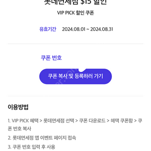 롯데면세점 SK스페셜쿠폰 15$ 팝니다