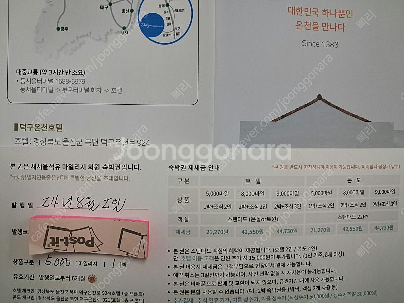 울진 덕구온천리조트 호텔/콘도 1박 숙박권 조식2인 포...--0