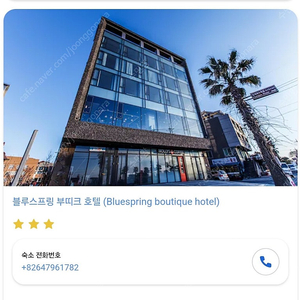 제주 협재 호텔 오늘1박 8월2일