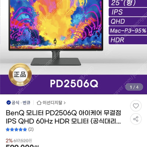 실사용 한시간 미만 QHD 벤큐 pd2506q 60만원짜리 47만원 판매합니다