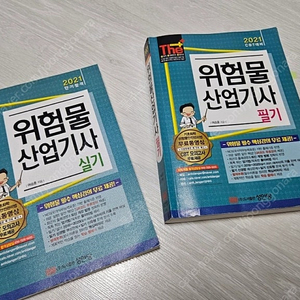 위험물산업기사 필기,실기책