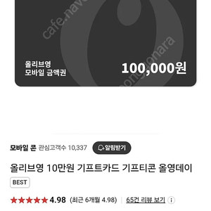 올리브영 기프트 카드 10만원권