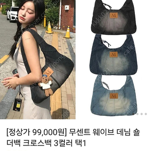 [카톡 선물하기] 무센트 데님 숄더백 새상품 배송지변경