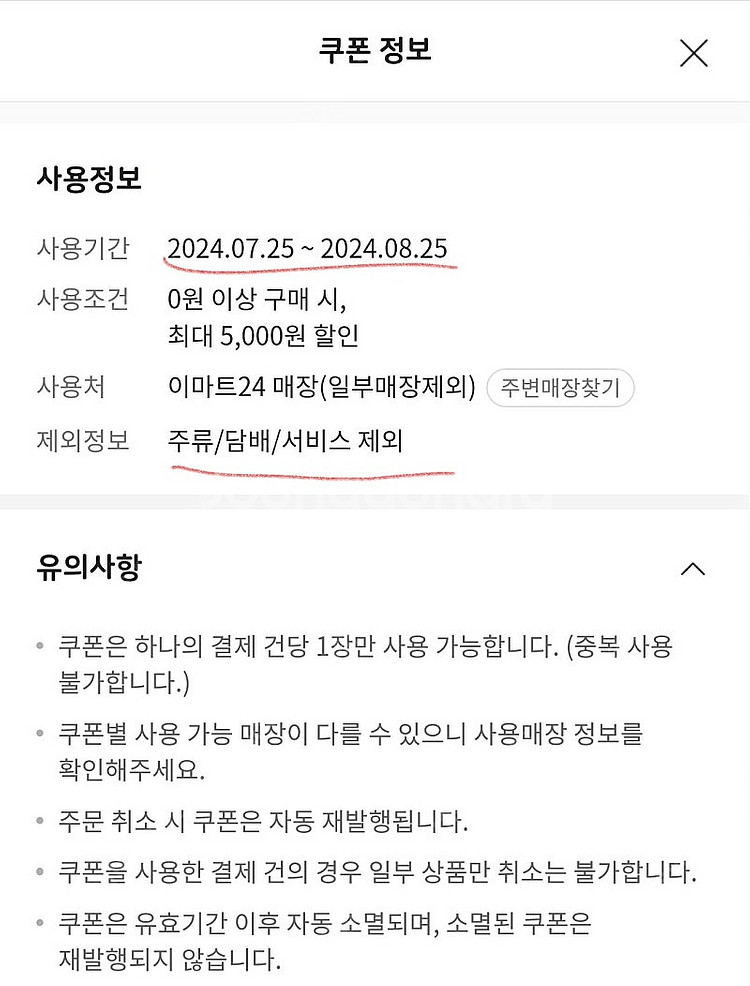 이마트24 5천원 쿠폰--1