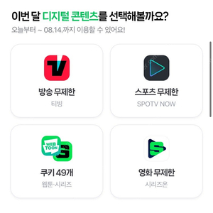 네이버 쿠키 49개 (네이버 플러스 멤버십 디지털 콘텐츠)