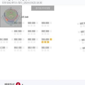 (정가양도) 8월 9일(금) SSG랜더스 VS 두산베어스3루 내야패밀리석 26블록 7열 4인