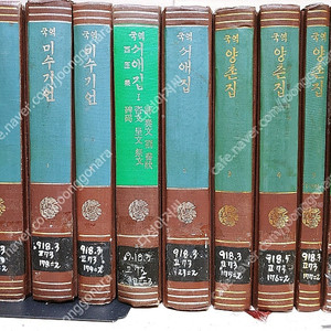 고전국역총서 (총합 31권,서애집 미수기인 동국이상국집 외..),각각 1971~1985 까지 출판, 아래 상세설명--팝니다