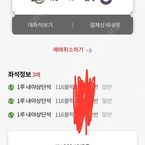 8/8 nc 롯데 1루 내야상단석 3연석 정가양도