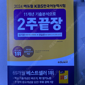 2024 kbs한국어능력시험 2주끝장