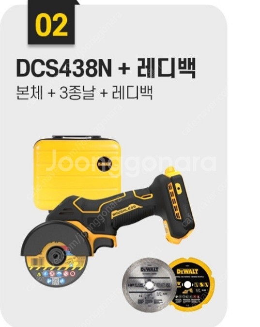 디월트 DCS438N 3인치그라인더본체+3종날+레디백--4
