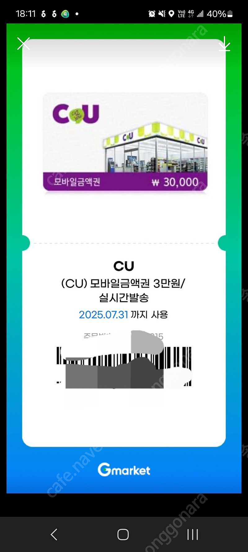 CU 모바일상품권 2만5천원(3만원짜리)