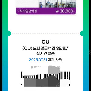 CU 모바일상품권 2만5천원(3만원짜리)