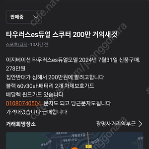 타우러스es 듀얼 스쿠터 급매