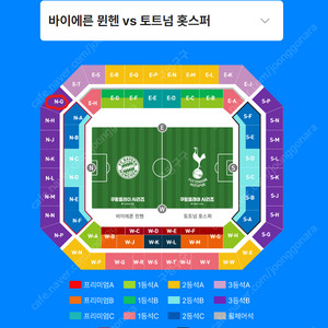 쿠팡플레이 뮌헨 토트넘 3등석B NG구역 63열 2연석