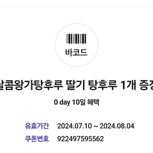 왕가탕후루 딸기 1000원