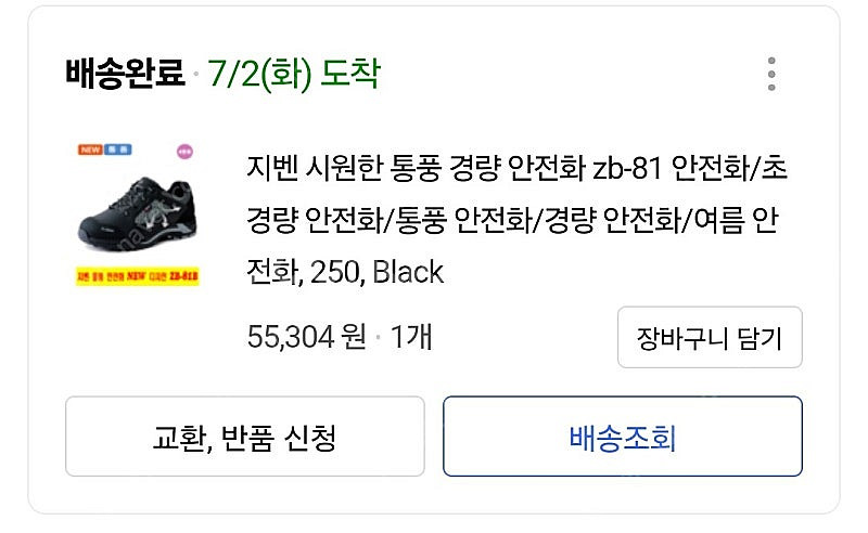 지벤안전화(KS인증)/250사이즈 /통풍/초경량--8