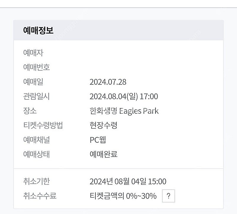 8월 4일 한화vs기아 3루내야지정석 1층 302구역 ...--1