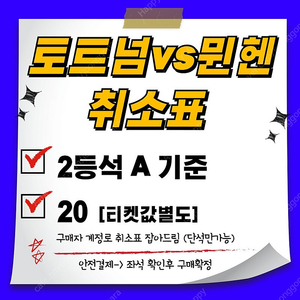 <취소표> 쿠팡 플레이 토트넘VS뮌헨 티켓값+20