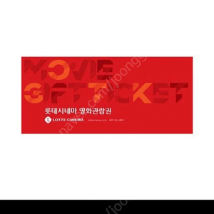 롯데시네마 예매권