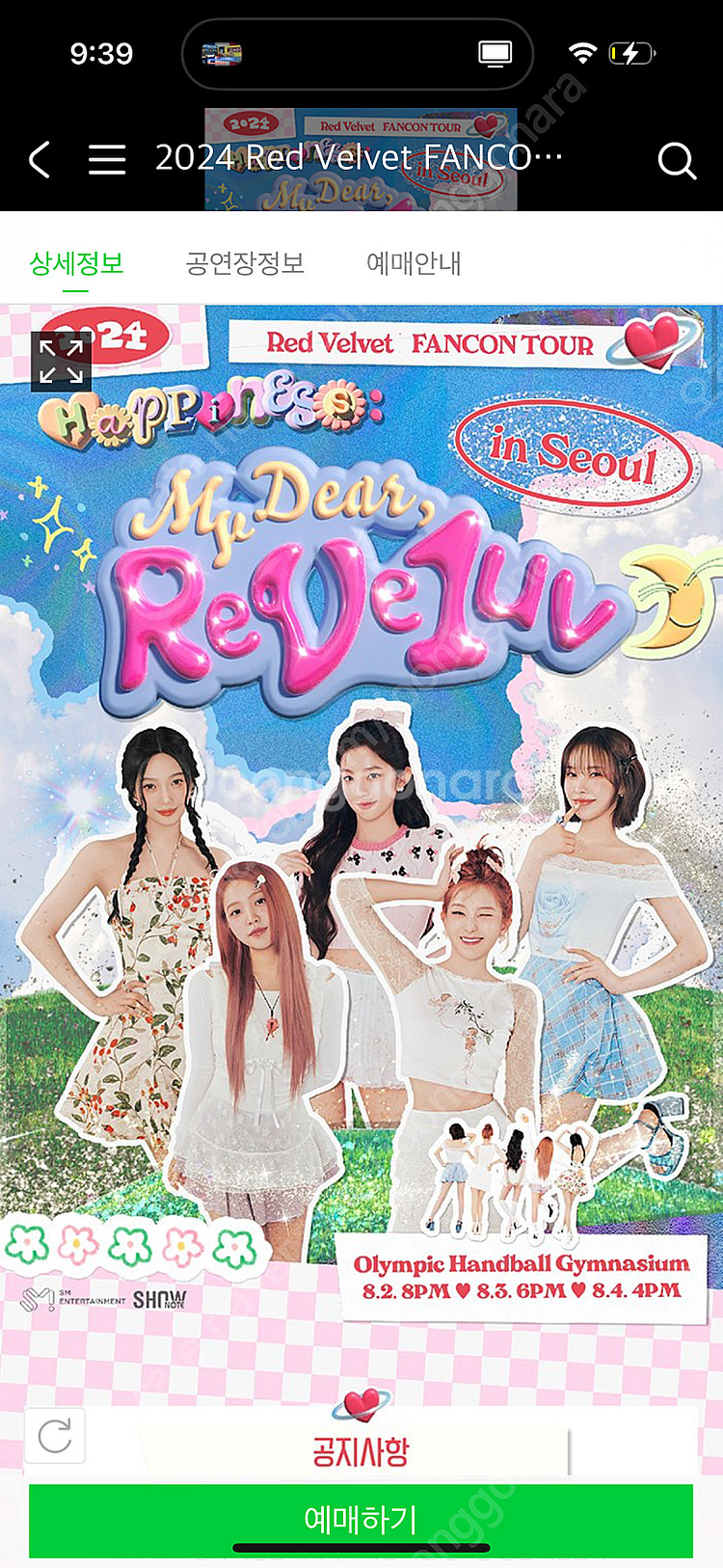 레드벨벳 콘서트 티켓 토요일 원가 양도--0