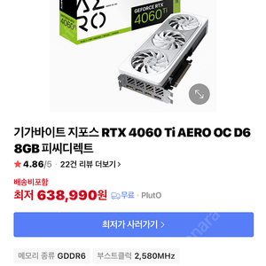 기가바이트 rtx4060ti aero 팝니다.